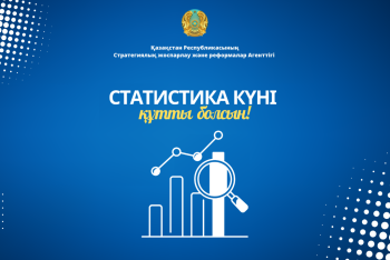 Фотография к новости: Асет Иргалиев поздравил работников отрасли с 105-летием национальной статистики Казахстана