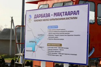 Фотография к новости: Строительство новой железнодорожной линии на юге Казахстана обойдется в 162 млрд тенге