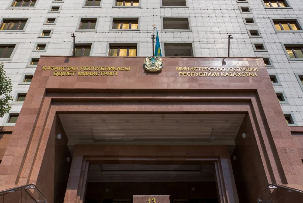 Министерство юстиции РК