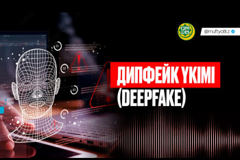 Фотография к новости: Обман людей с помощью дипфейка запрещен шариатом - ДУМК