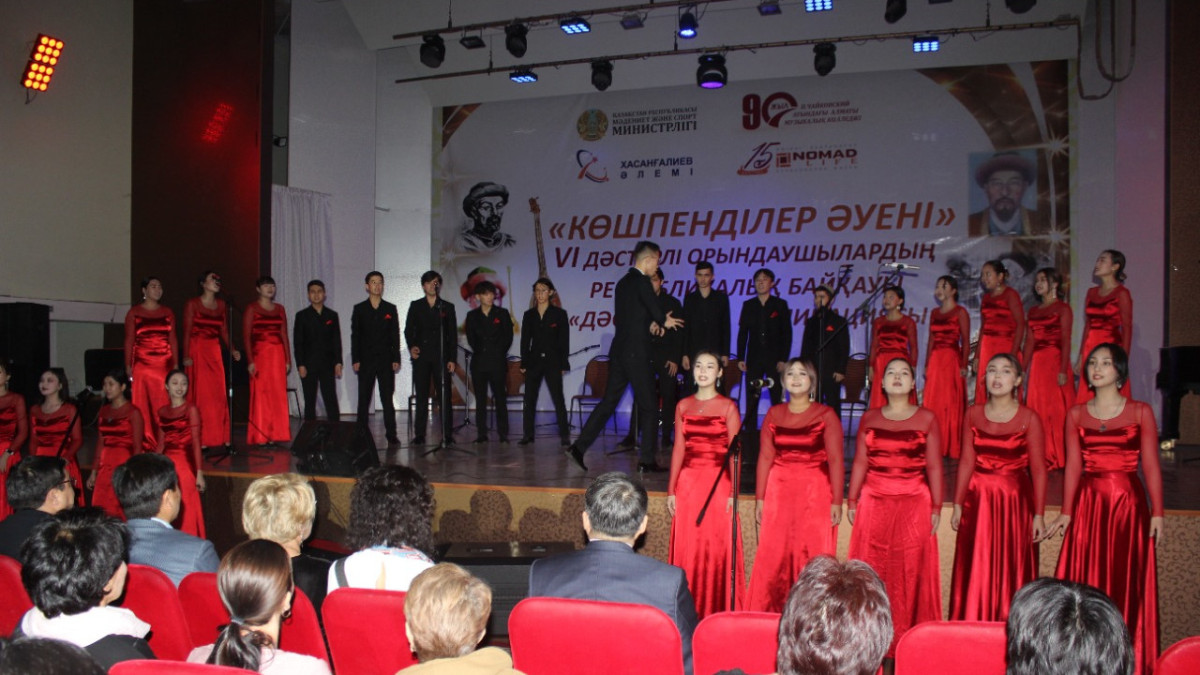 Республиканский конкурс исполнителей казахской традиционной музыки "Көшпенділер әуені"