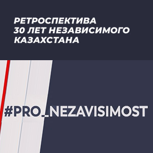 #Pro_Nezavisimost