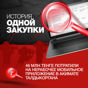 История одной закупки