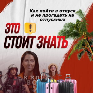 Это стоит знать