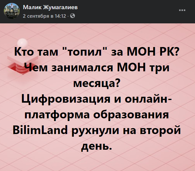 Малик Жумагалиев / Facebook