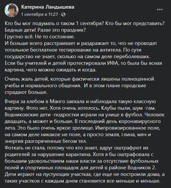 Катерина Ландышева / Facebook