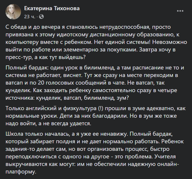 Екатерина Тихонова / Facebook