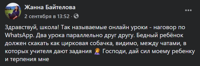 Жанна Байтелова / Facebook